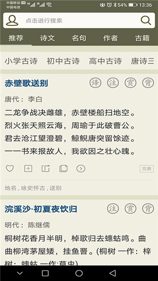 古诗文网在线下载免费阅读小说  v2.4.5图1