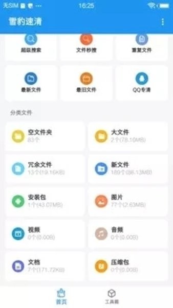 雪豹清理大师  v2.5.3图1