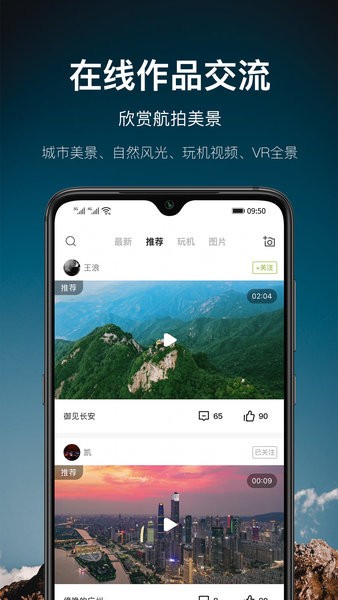 中国航拍网  v4.8.6图3