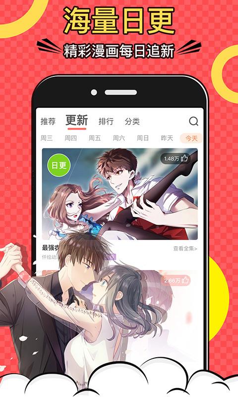 好看漫画官网版梧桐漫画  v2.1.9图2