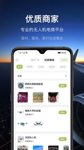 中国航拍网  v4.8.6图2