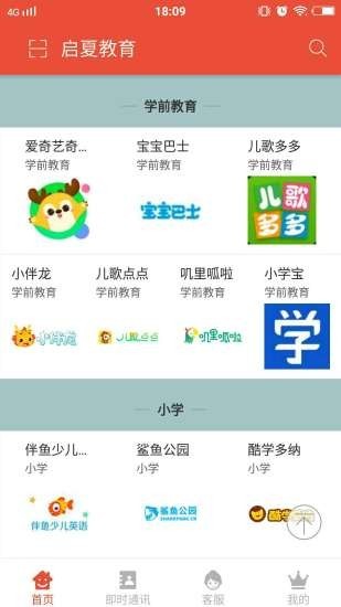 启夏教育安卓版下载安装最新版  v1.0图3