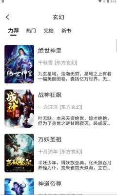 黑洞小说下载永久免费版  v1.0.1图3