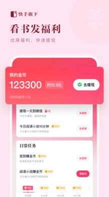 快手小说  v1.1.1.16图1