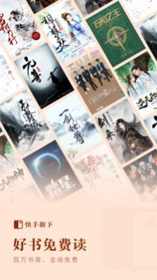 快手小说  v1.1.1.16图4