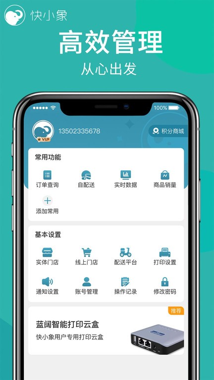 快小象  v3.1.6图2