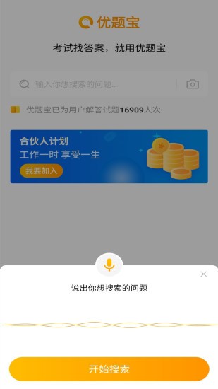 优题宝破解无限查题软件下载安装免费  v1.0图1