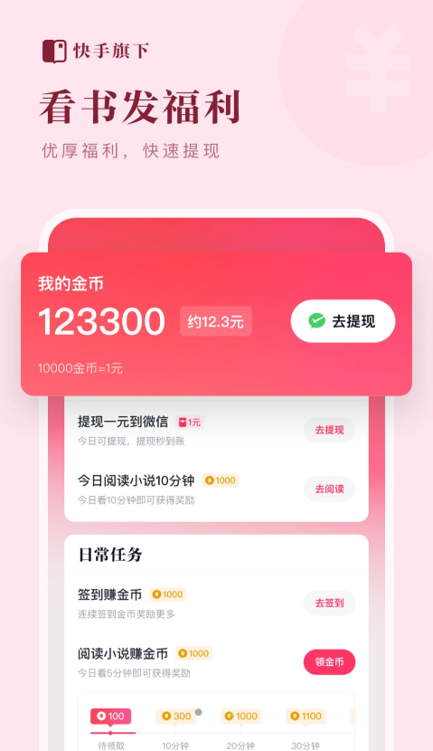 快手小说吧  v1.0.0.2图1