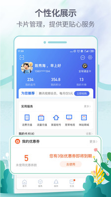 八闽生活移动营业厅登录  v6.3.9图1