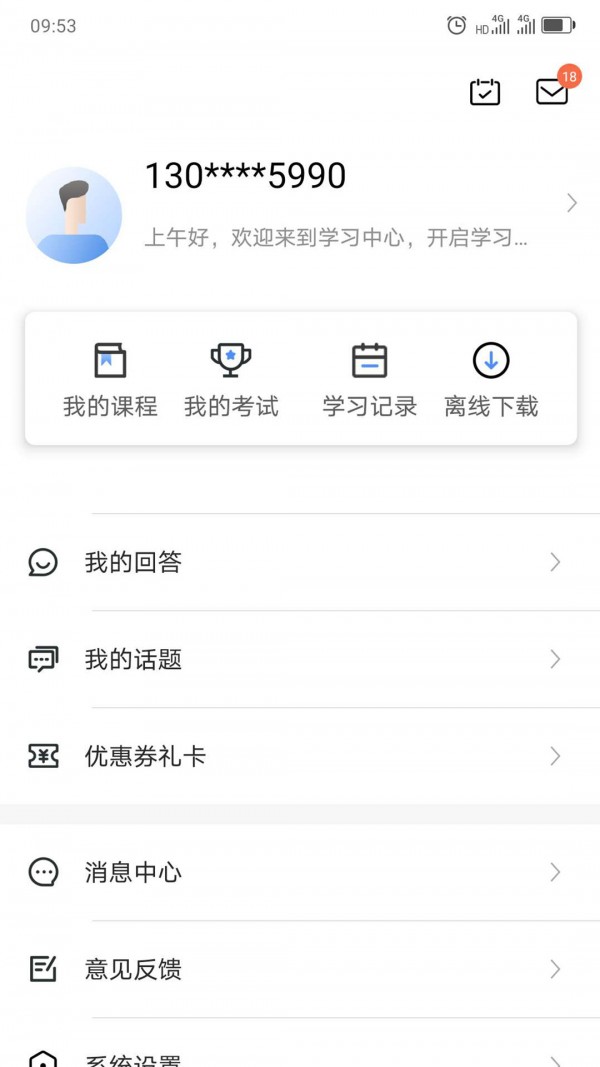 中大课堂安卓版下载安装官网最新版苹果  v1.0.6图3