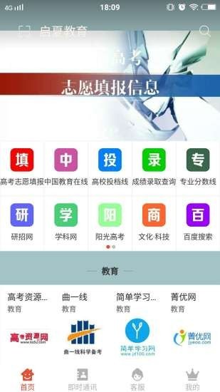 启夏教育安卓版下载安装最新版  v1.0图2