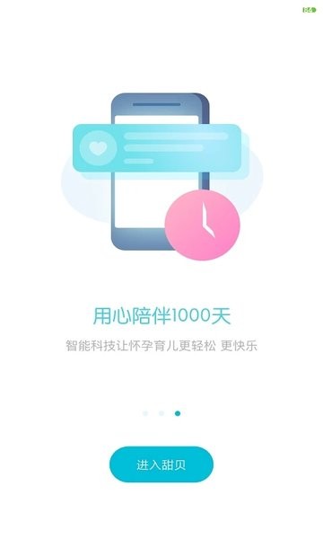 甜贝  v1.0.23图3