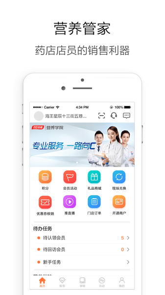 汤臣倍健营养管家  v5.3.3图3