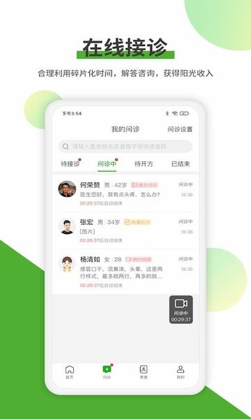 易健康医生端  v2.3.8图1