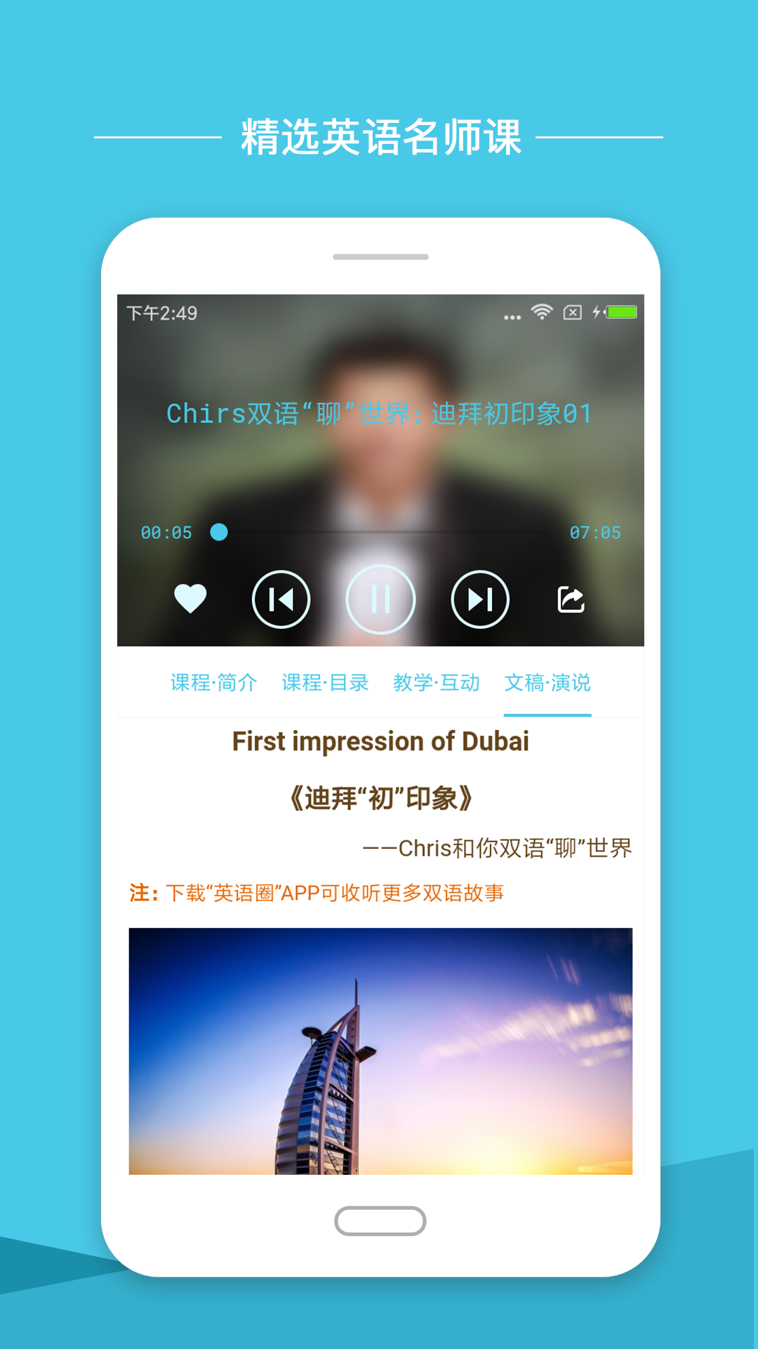 小学英语圈app下载  v1.7.1图3