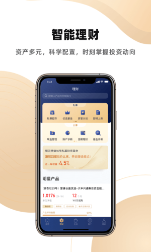 恒天基金app下载安装最新版  v5.13.2图1