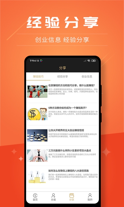 创客加盟手机版下载安装最新版官网  v2.8.9图3