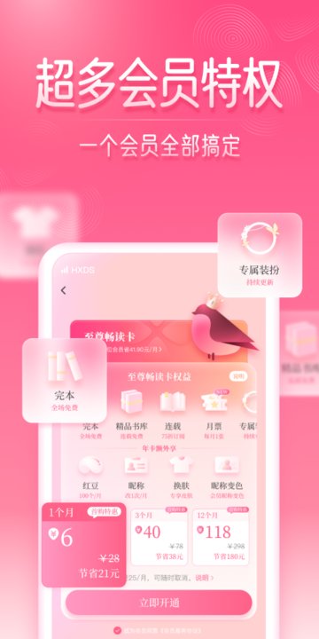 红袖读书小说网免费版  v8.28.11图2