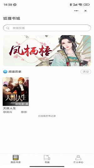 狐狸书城2024  v4.9.5图1