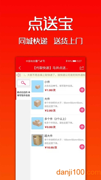 点送宝平台  v1.0.45图2