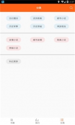 鸠摩搜书小说安卓版  v1.0图2