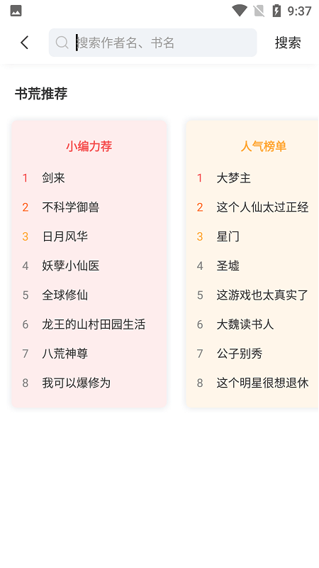 来塔小说2024  v1.3.4图2