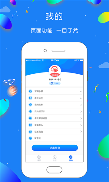 红海金服免费版下载安装官网最新版手机  v1.0.1图1