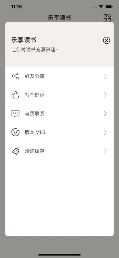 乐享读书最新版  v1.0图1