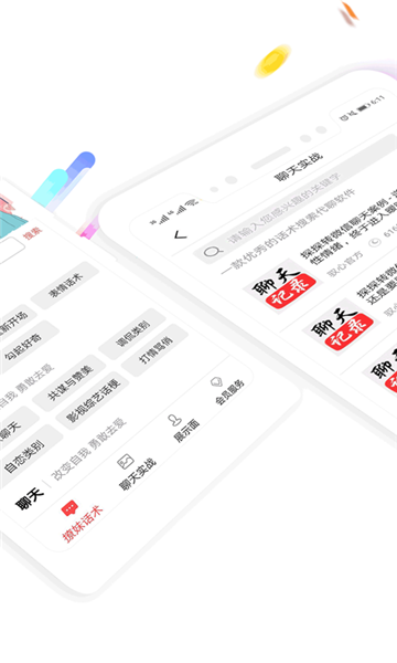 恋爱口才情话手机版  v1.0图2