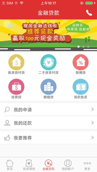 天下贷app下载  v3.6.6图1