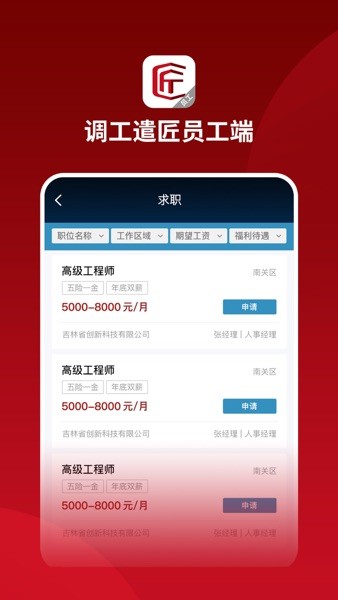 调工遣匠员工端  v1.2.22图1