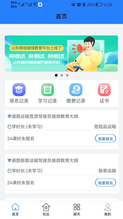 交运安培  v1.2.12图1