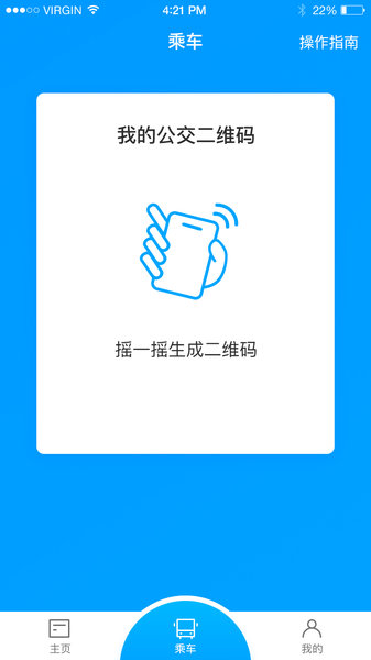 安东行丹东公交  v0.1.6.202112图2