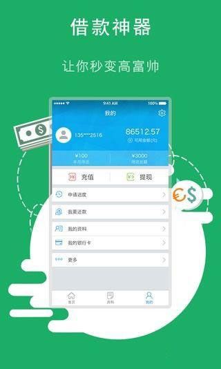 南瓜快贷安卓版  v1.0图3