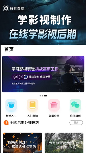 学影视制作最新版  v3.0.2图2