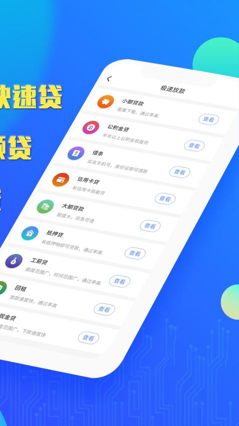 小马id贷最新版  v1.0图2