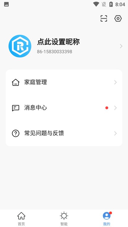 天河智能  v1.0.0图3