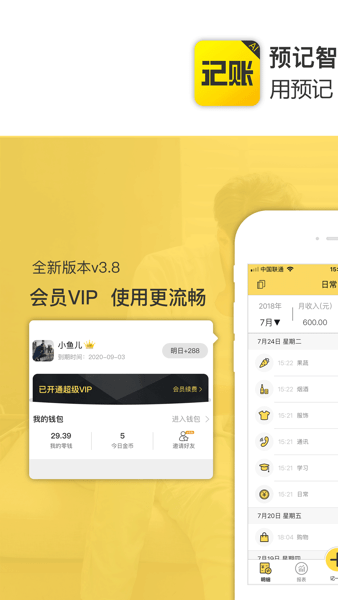 预记智能账本  v6.1.5图1