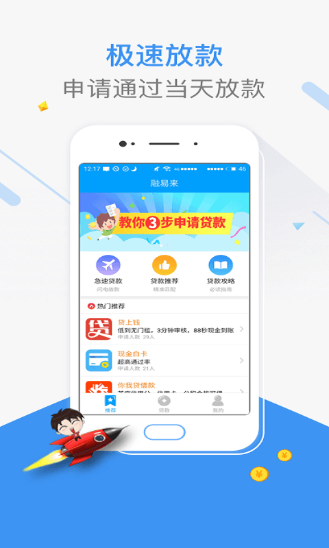 借顺贷安卓版  v4.0图3