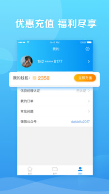 信贷超人app  v1.1.2图1