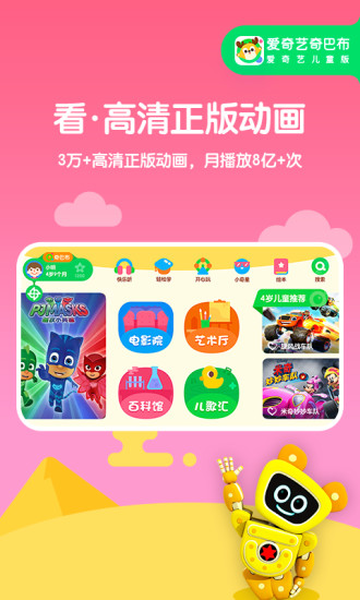 爱奇艺奇巴布安卓版  v10.1.0图3