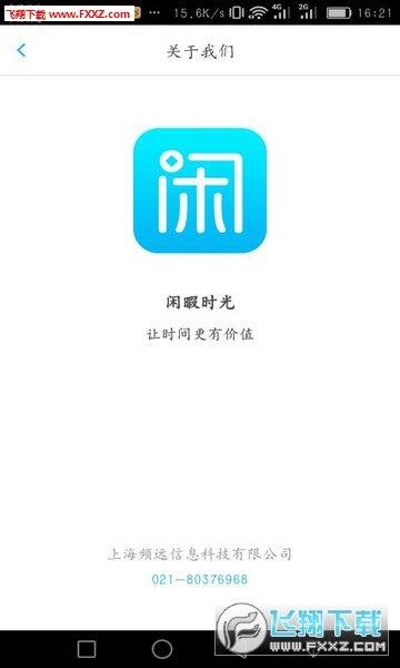 闲暇时光  v1.0图1