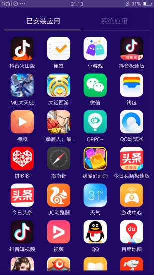 海棠助手  v1.0图1