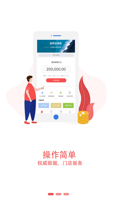 信用宝借款app  v3.2图1