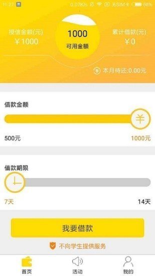 九龙栈借款安卓版  v6.6图3