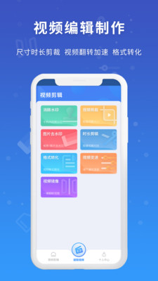 易涂视频去水印免费版  v1.0.0图1