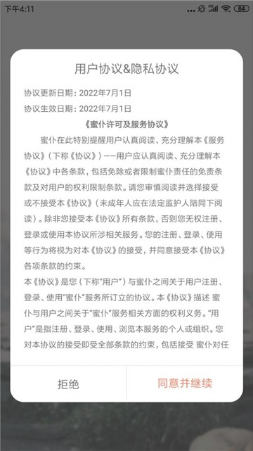 蜜仆交友2023  v1.0图1