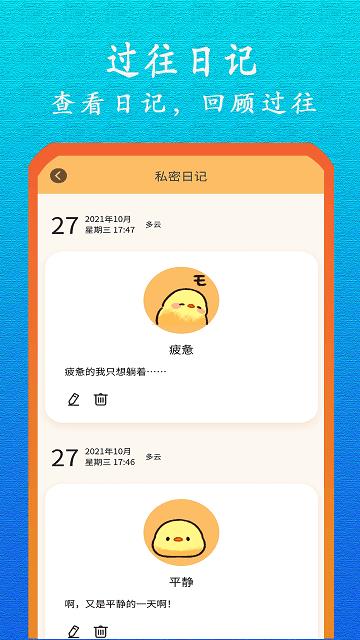 贴心日记  v1.0图3