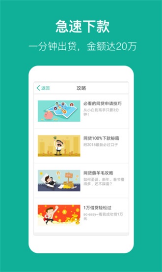 卓越贷app  v3.5.3图1