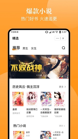 口碑小说免费版  v4.03.00图1